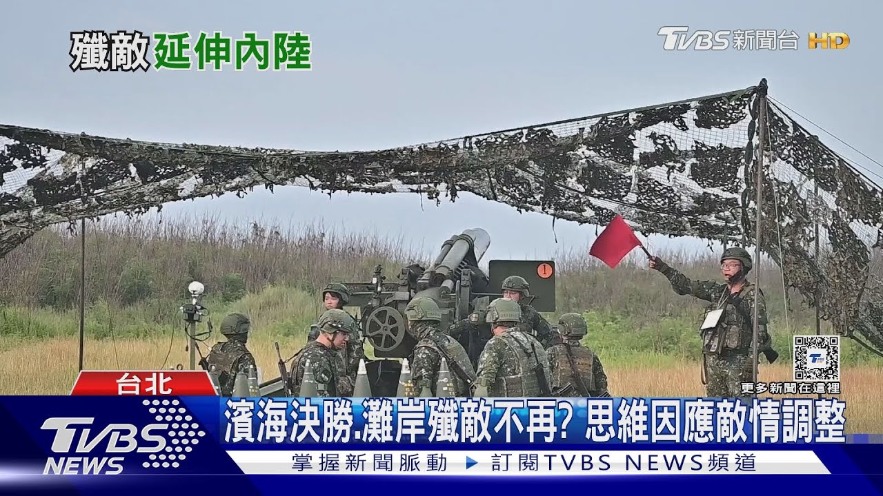 漢光演習巷戰比重將增? 國防部用兵理念增「殲敵於城鎮陣地」