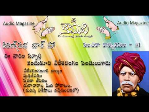 Thumbnail for KOUMUDI - Audio Magazine - Issue 51