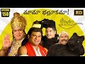 Amrutham Serial Remastered EP 150 Mama Bhallukama HD Audio Video Telugu Comedy Series