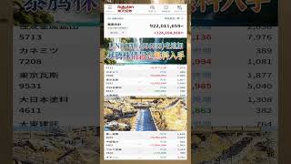 #日本株 #株初心者 #株式投資 #投資の勉強 #資産運用 #お金の勉強 #資産形成 #配当金活 #長期投資