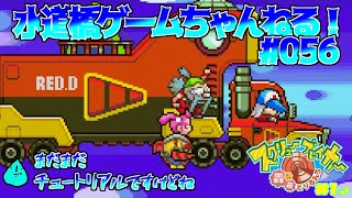レトロゲーム ／GBAソフト『スクリューブレイカー 轟振どりるれろ』#1-2
