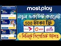 mostplay  Account Kivabe Khulbo | Mostplay একাউন্ট কিভাবে করব | Mostplay Account | mostp