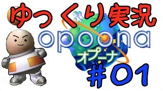 【ゆっくり実況】オプーナ Part1【ボイス化】