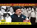 அப்பா கோச்சிக்கிட்டாரு MGR கிட்ட Prabhu Intervie