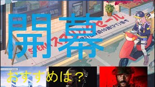 Steamスプリングセール2024開幕！…おすすめゲームが盛りだくさん！（ファーストインプレッション）