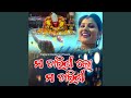 Maa Tarini Lo Maa Tarini