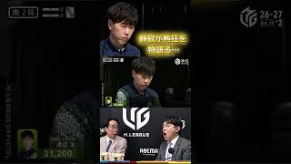 【実況日吉の新境地】#渡辺太 #日吉辰哉　まさかの静寂に包まれた実況席…　ハネマンアガってこんな静寂に包まれたことがかつてあっただろうか…