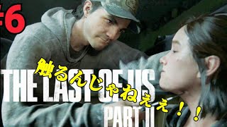 #6　怖えぇ・・The Last of Us Part II（ラストオブアス2）」【PS4】