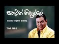 Sathutin Nidalle Greshan Ananda