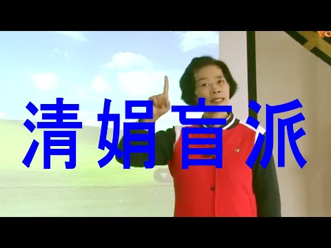 盲派命理