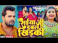 Video डबल खिड़की   Khesari Lal New Song 2023  Shilpi Raj Double Khidaki Khesar
