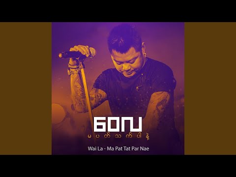 Ma Pat Tat Par Nae