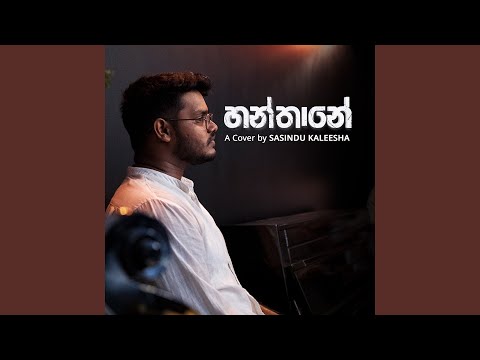 Hanthane (Long Play Session)