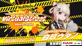 [Vtub] 又可愛又帥氣 白玖ウタノ 3D歌回!