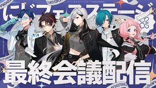 【生配信】生徒会ステージ何するか作戦会議するぞ‼【#七次元生徒会前夜祭ステージ】