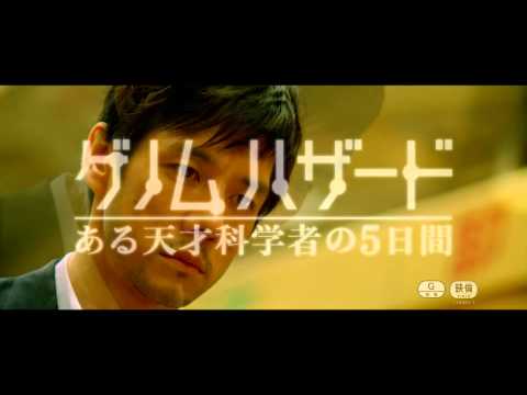 『ゲノムハザード ある天才科学者の5日間』"謎解きクイズ"ヒントつき40秒予告