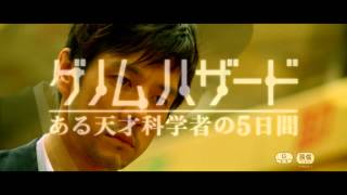 『ゲノムハザード ある天才科学者の5日間』"謎解きクイズ"ヒントつき40秒予告