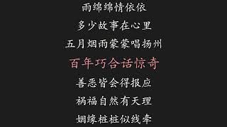 韩可可 烟雨唱扬州