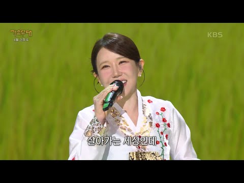 김다나 - 처녀 농군(최정자) [가요무대/Music Stage] | KBS 250428 방송