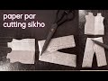 paper par kurti salwar cutting karna| सिलाई | training|sewing course for beginners in hindi
