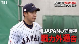 [分享] 高野圭佑將出演日職戰力外專訪節目