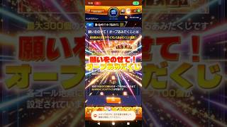 【まさかのオチ】願いをのせて！オーブあみだくじ#モンスト#あみだくじ#願い