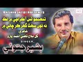 Tuhnjo Das Aa Karachi Main Bashir Jatoi Poet Gull Mallah