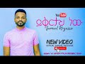 SAMUEL NEGUSSIE YEKERTAHE NEW ይቅርታህ ነው መዝሙር New Ethiopia Protestant Mezmur 201