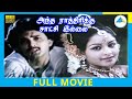 Antha Rathirikku Satchi Illai 1982 Tamil Full Movie Kapil Dev Sulakshana Full HD