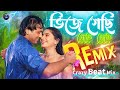 Bhijegechhi Jete Jete Remix Crazy Dance Mix By DJ Tanmay Kalna