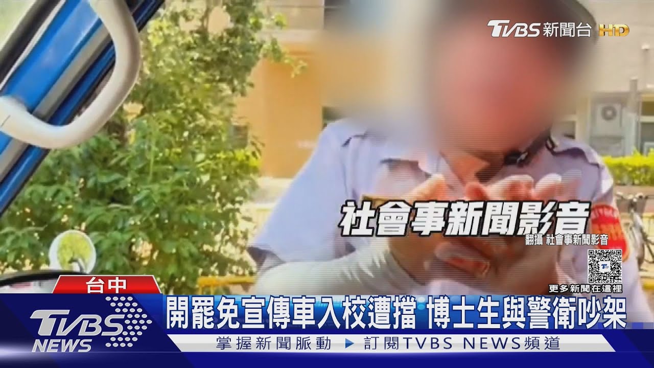 開罷免宣傳車入校遭擋 博士生與警衛吵架