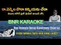 Raa Vennela Dora Karaoke With Female Voice Lakshmi Kataksham 1970 Kodandapani SiNaRe NTR