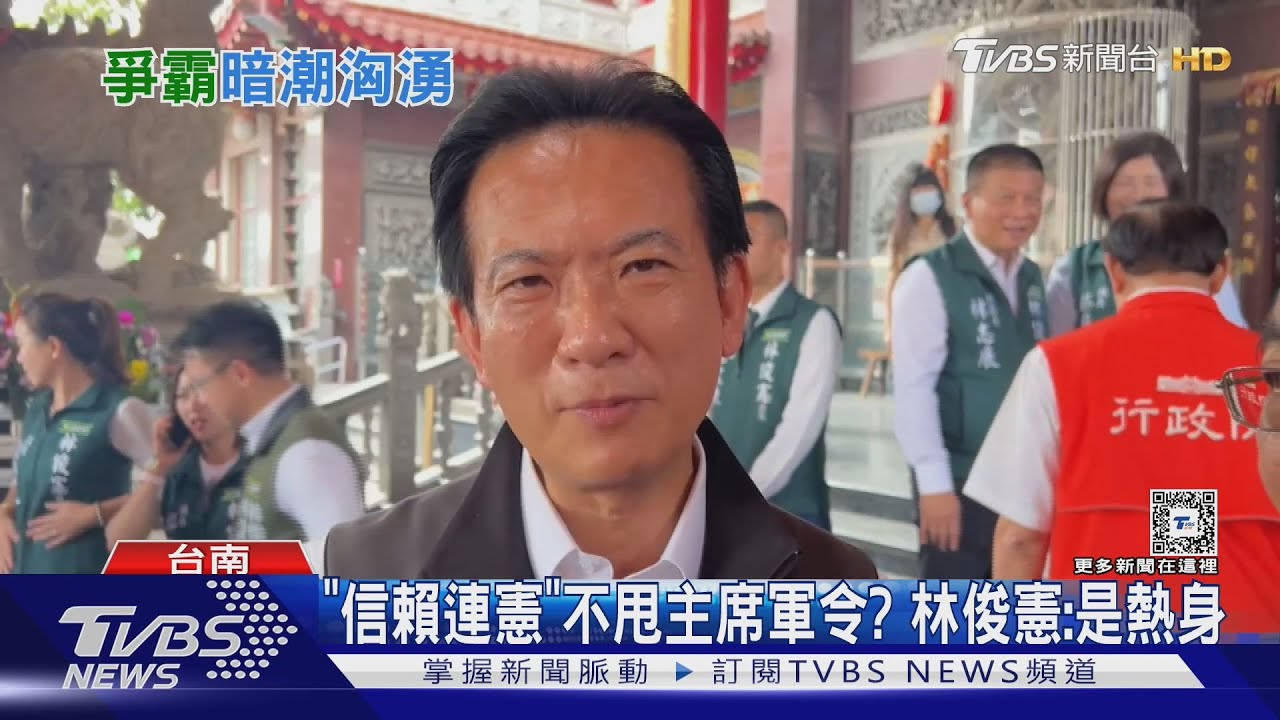 「信賴連憲」不甩主席軍令？　林俊憲：是熱身