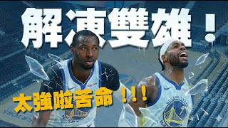 Download lagu Kuminga一解凍就轟下20分!搭配Buddy差點打出逆轉局!?Curry又被針對防守,未來該如何面對? mp3 Download lagu Kuminga一解凍就轟下20分!搭配Buddy差點打出逆轉局!?Curry又被針對防守,未來該如何面對? mp3