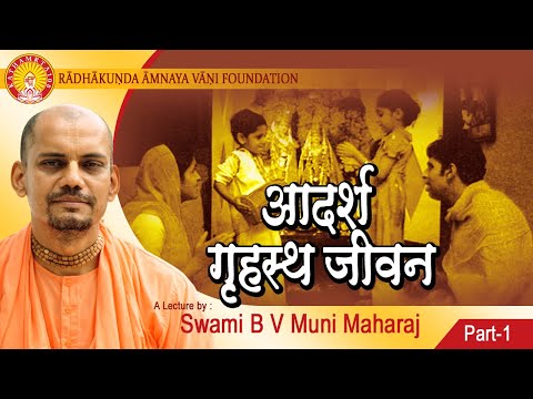 Adarsh Grihastha Jivan(Hindi), Part-1~ B V Muni Maharaj