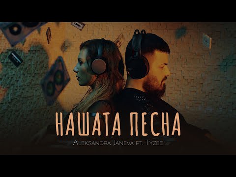 Aleksandra Janeva feat. Tyzee - Nasata pesna (Official video)