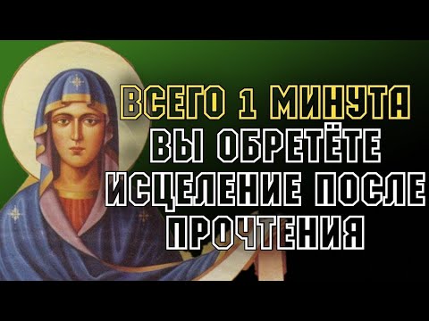 ВСЕГО 1 МИНУТА! ВЫ ОБРЕТЁТЕ ИСЦЕЛЕНИЕ ПОСЛЕ ПРОЧТЕНИЯ! Утренняя молитва Господу Богу