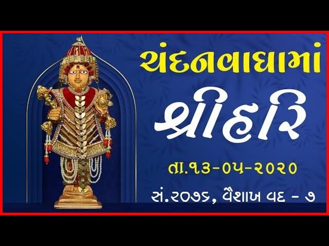 Harikrushna Maharaj | Chandanvaghama ShriHari