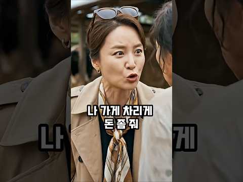 헛된 욕망을 잠재운 어머니의 지혜 #각종유머 #kdrama #시어머니 #드라마 #웃긴영상 #반전사연 #쇼츠