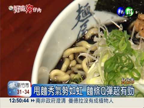 東京武士拉麵 日本風味搶攻台灣