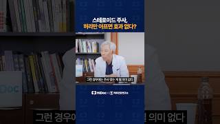 스테로이드 주사, 허리만 아프면 효과 없다?