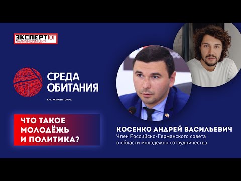 Что такое молодежная политика? | Среда Обитания