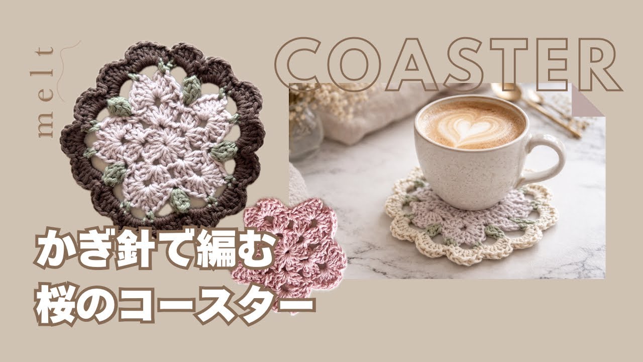 ［ かぎ針編み ］桜モチーフのコースターの編み方🌸🔰 How to make a cherry-blossom coaster / crochet