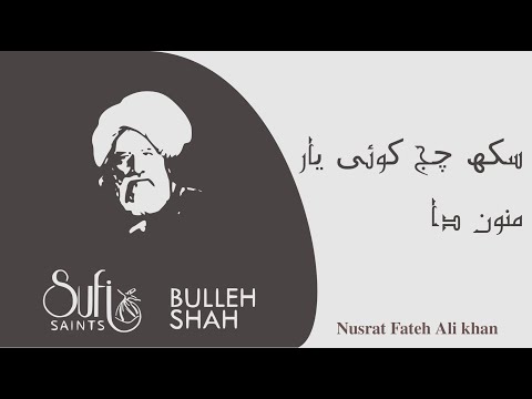 Sikh Chaj Koi yaar Manavan Da | Baba Bulleh Shah | Nusrat Fath Ali Khan | Sufi