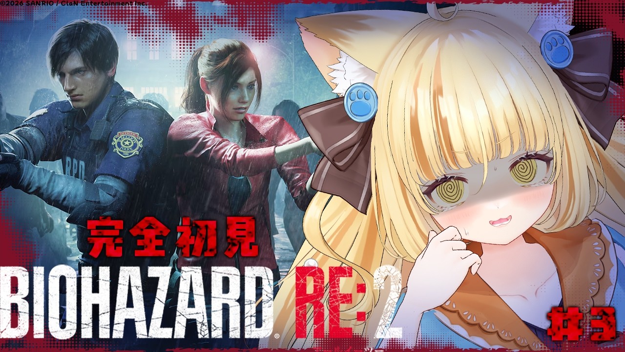 【BIOHAZARD RE:2 # 3】完全初見レオン編！いざアンブレラ社に潜入だ！クリアまで行くぞ！【 #若魔麦たると/ #にゃんたじあ！】