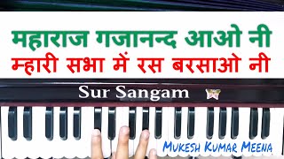 Maharaj Gajanand Aao on harmonium II Sur Sangam Bh