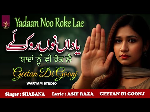 YAADAN NOON ROK LAE | SINGER SHABANA | LYRIC ASIF RAZA | GEETAN DI GOONJ |