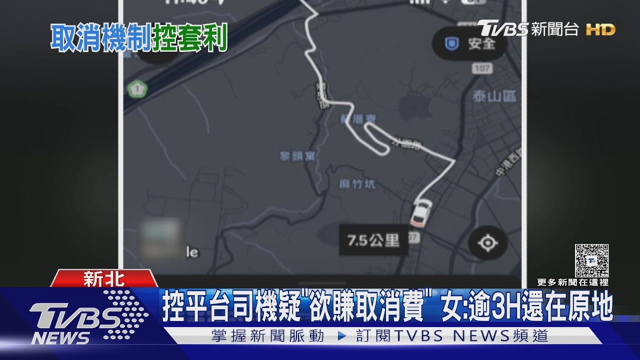 影音／叫車等3小時司機沒動！她疑遭「賺取消費」　打完球回家還在原地