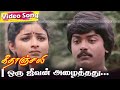 Oru Jeevan Alaithathu HD Ilaiyaraaja K S Chithra Geethanjali HD Songs Tamil Evergreen Songs
