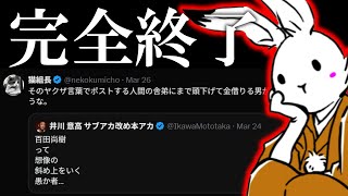 【＃日本保守党 】井川氏がヤバすぎる＆猫組長が強すぎる#虎ノ門ニュース #ニュースあさ8時 #文化人放送局 #高橋洋一 #百田尚樹 #北村晴男 #有本香 #保守 #政治